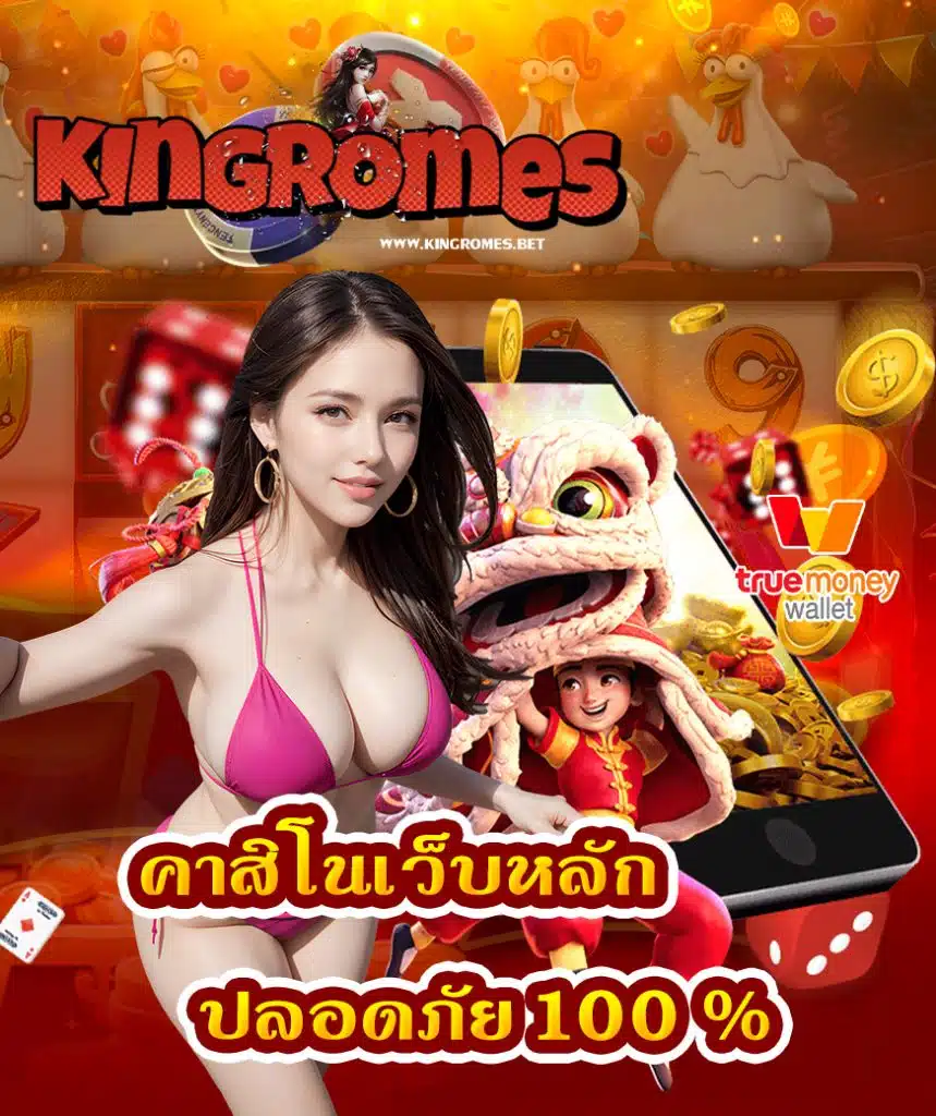 kingromes